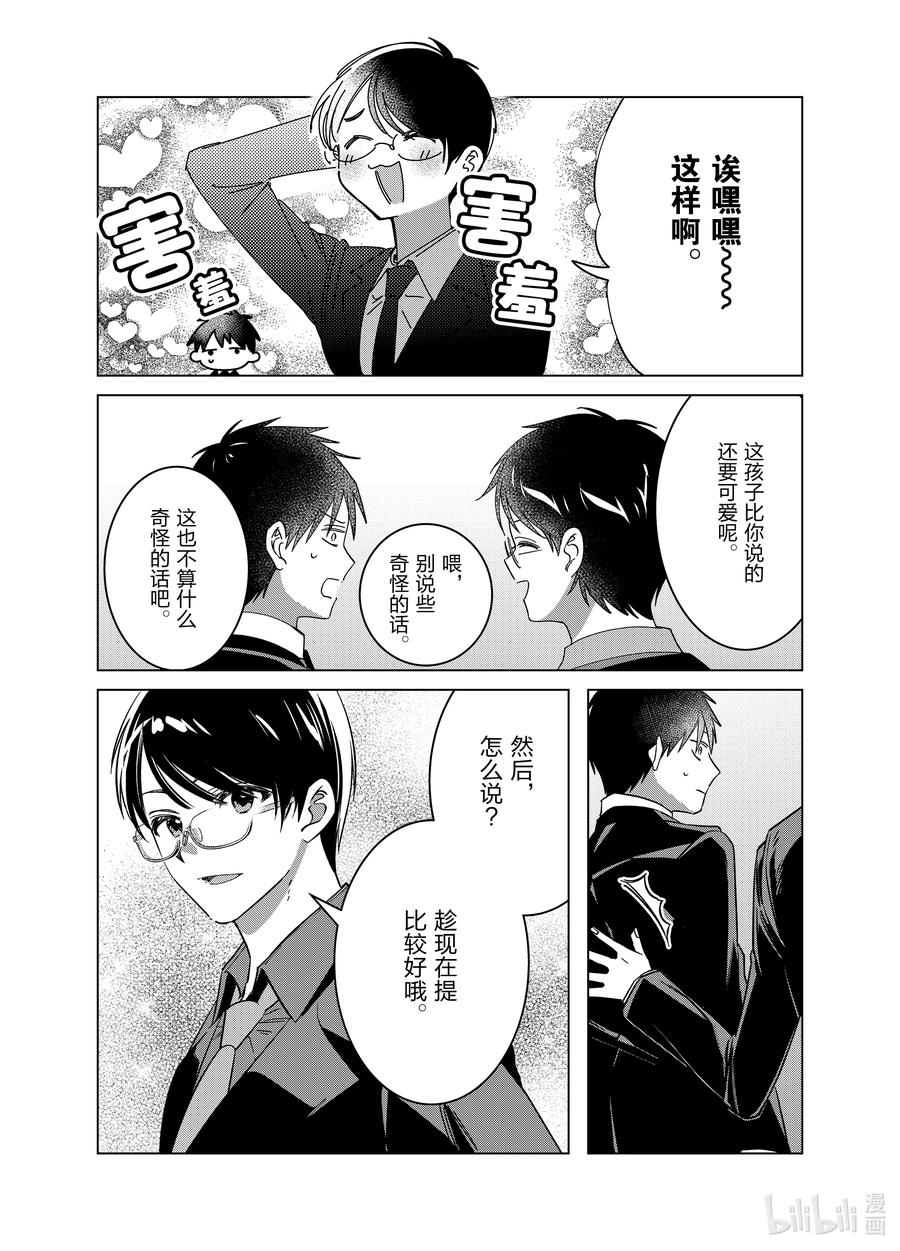 《剃须。然后捡到女高中生》57 57 第4页