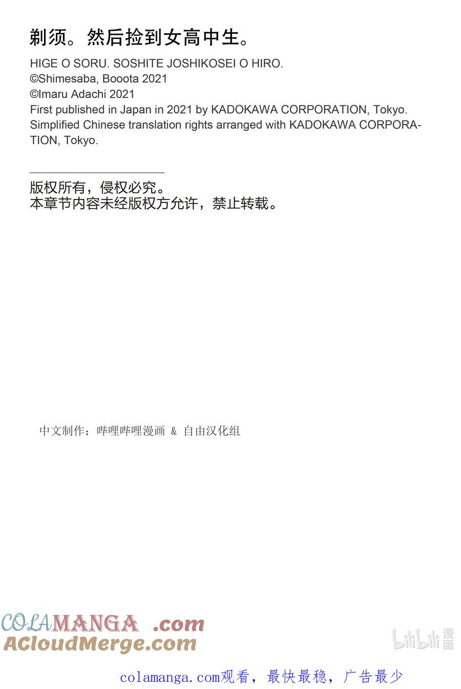 《剃须。然后捡到女高中生》57 57 第21页