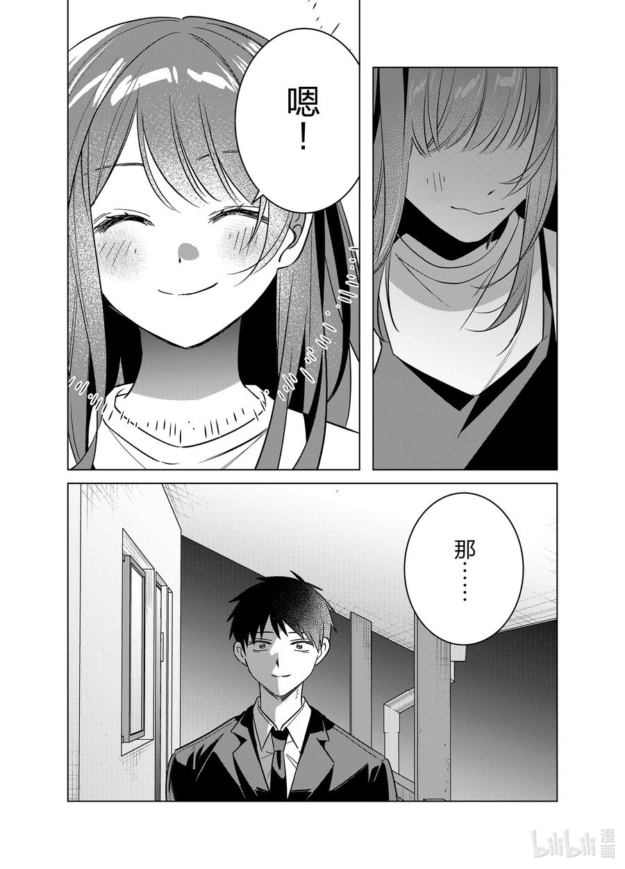 《剃须。然后捡到女高中生》57 57 第18页