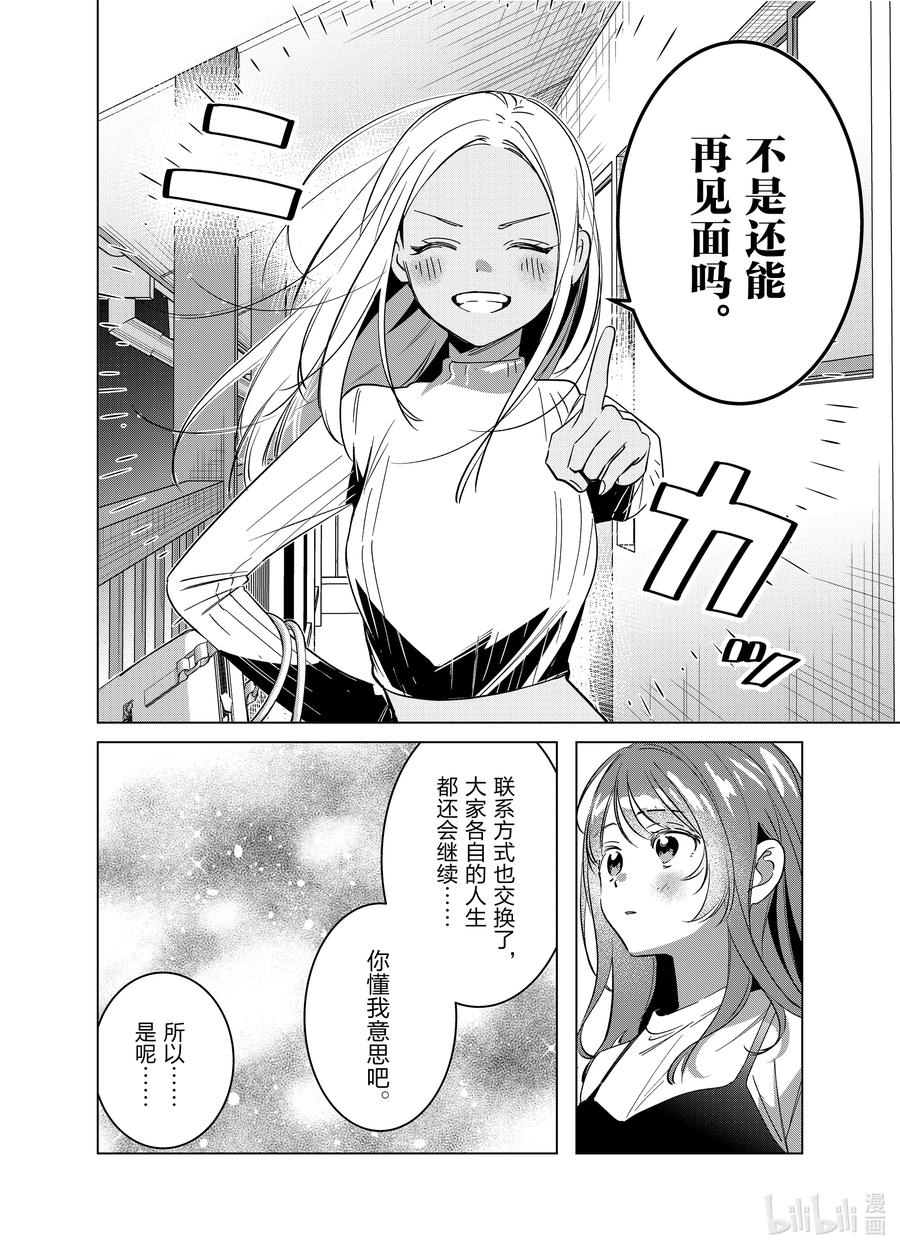 《剃须。然后捡到女高中生》57 57 第16页