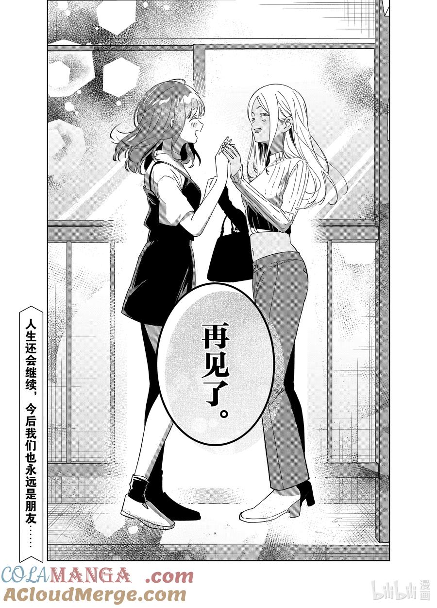 《剃须。然后捡到女高中生》57 57 第19页