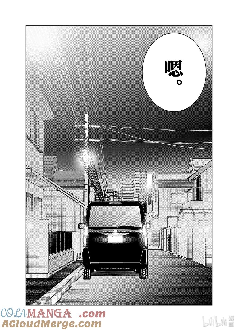 《剃须。然后捡到女高中生》57 57 第13页