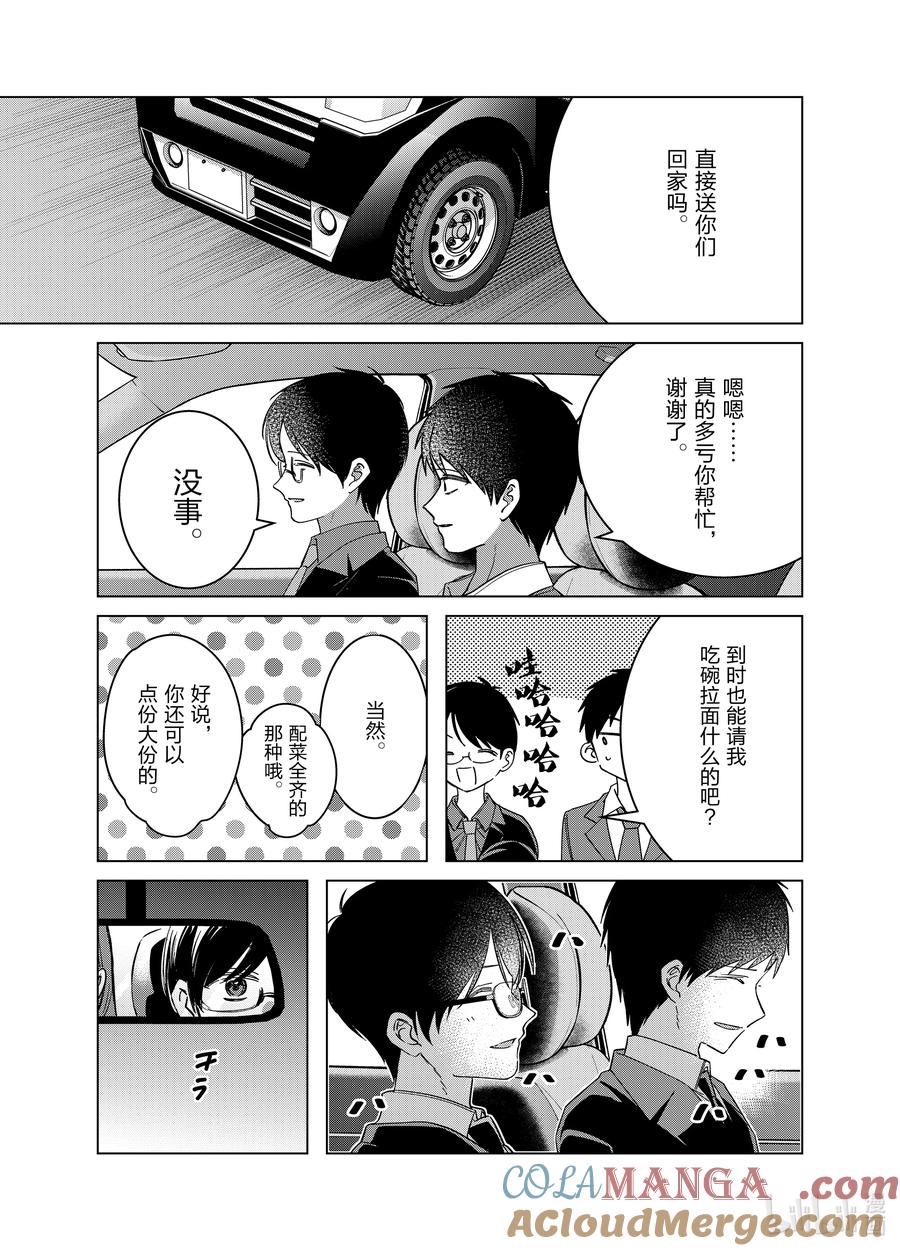 《剃须。然后捡到女高中生》57 57 第11页