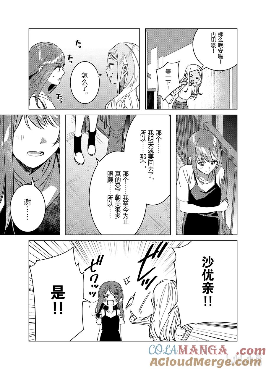 《剃须。然后捡到女高中生》57 57 第15页