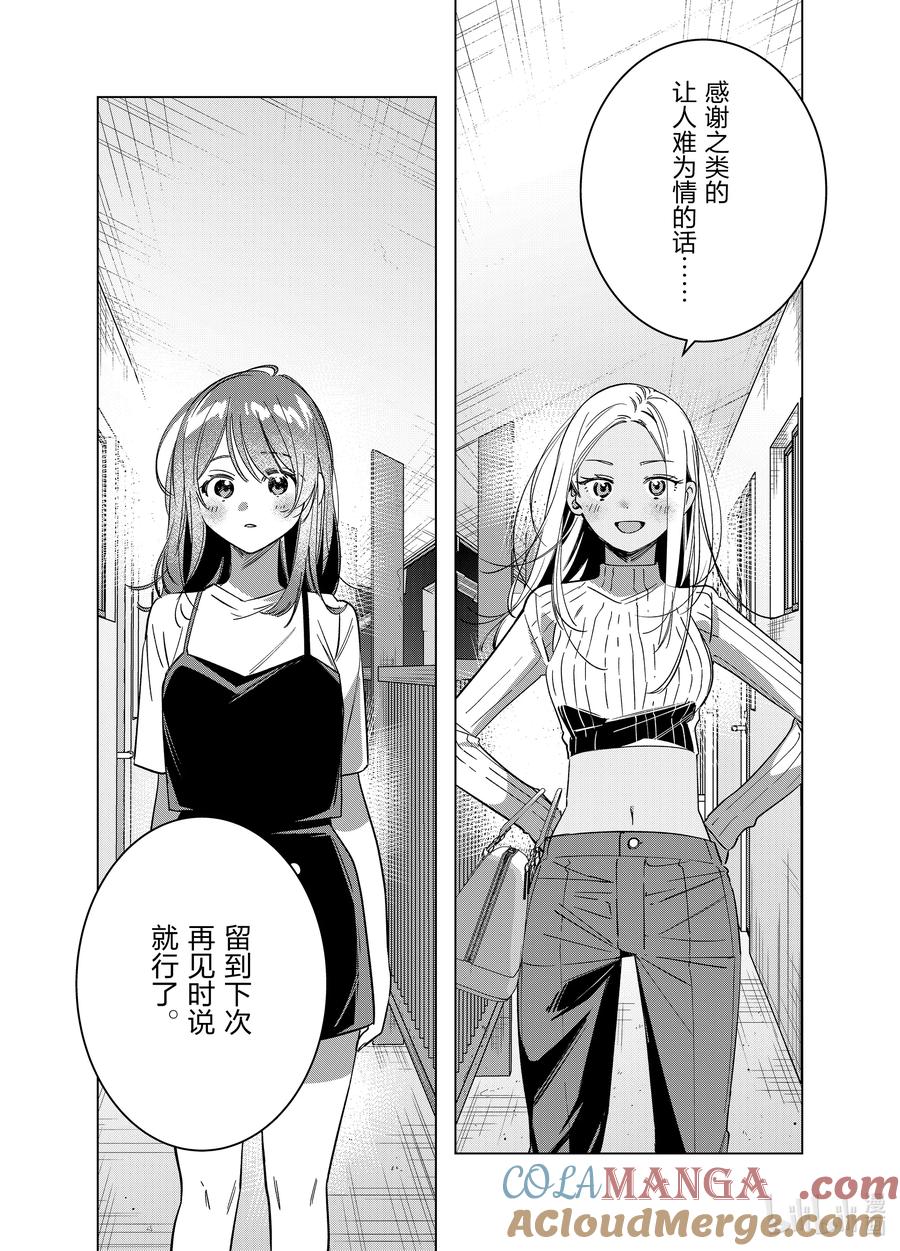 《剃须。然后捡到女高中生》57 57 第17页