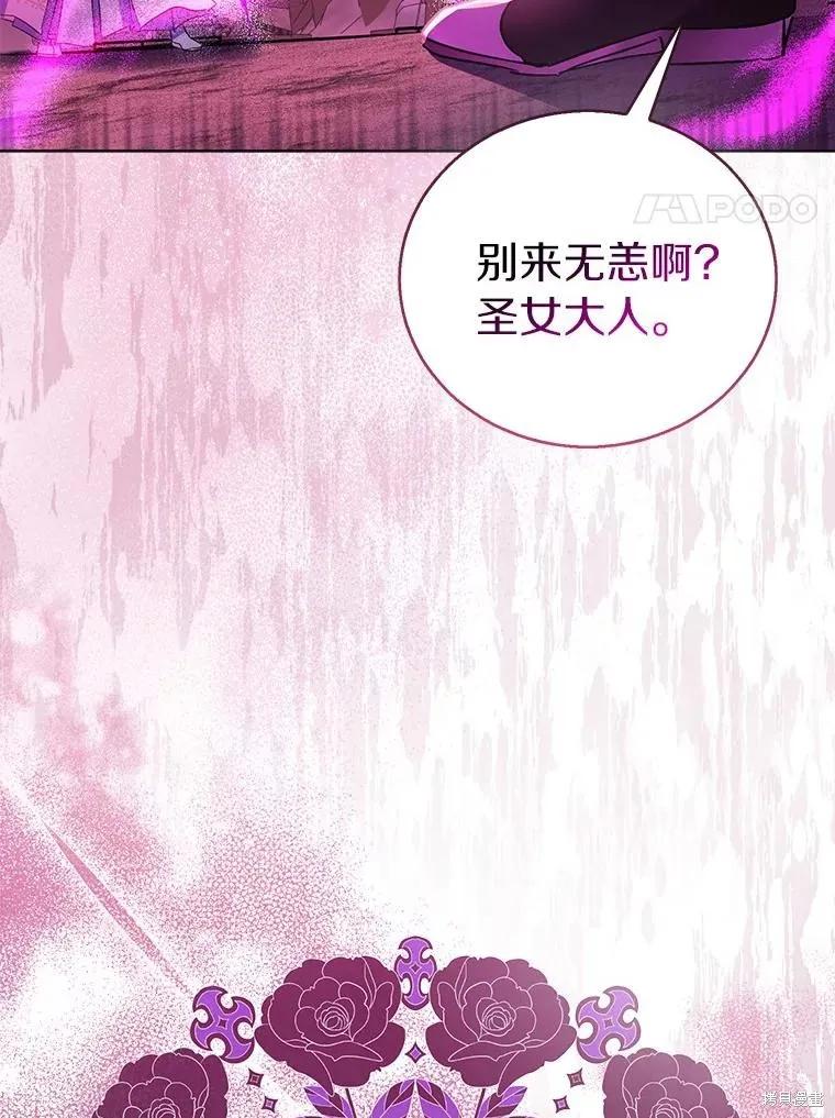 作为假圣女，却被众人迷恋？ 第61话 第132页