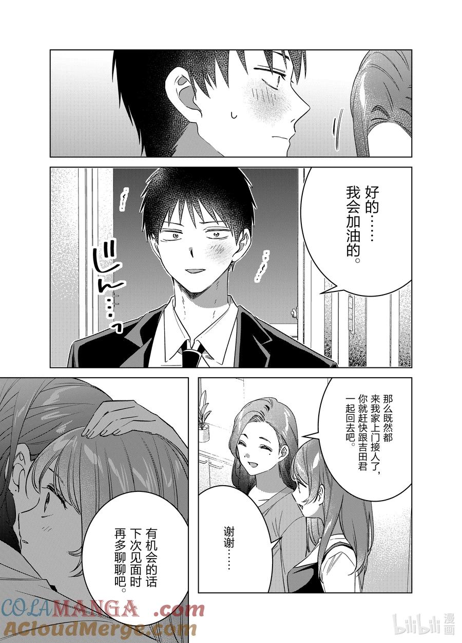 《剃须。然后捡到女高中生》57 57 第9页