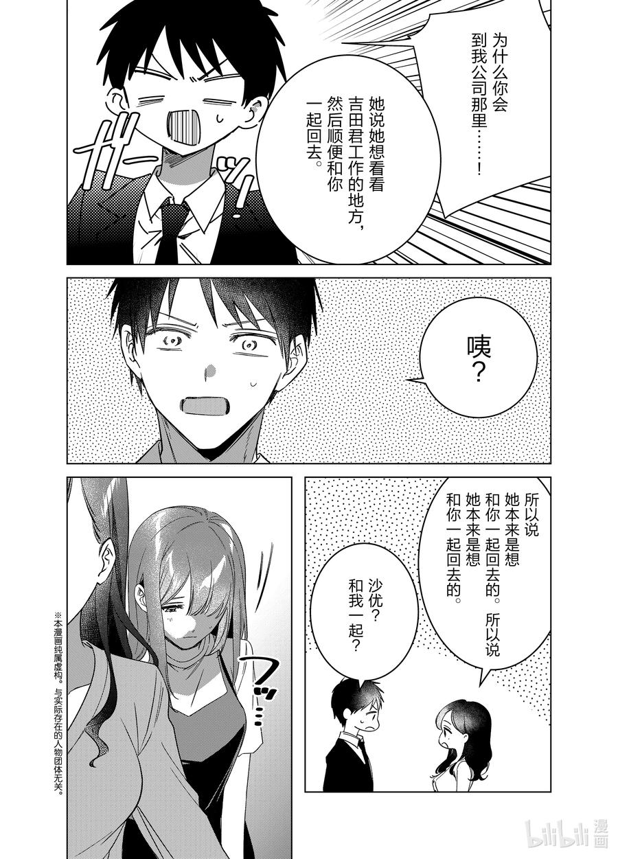 《剃须。然后捡到女高中生》57 57 第2页