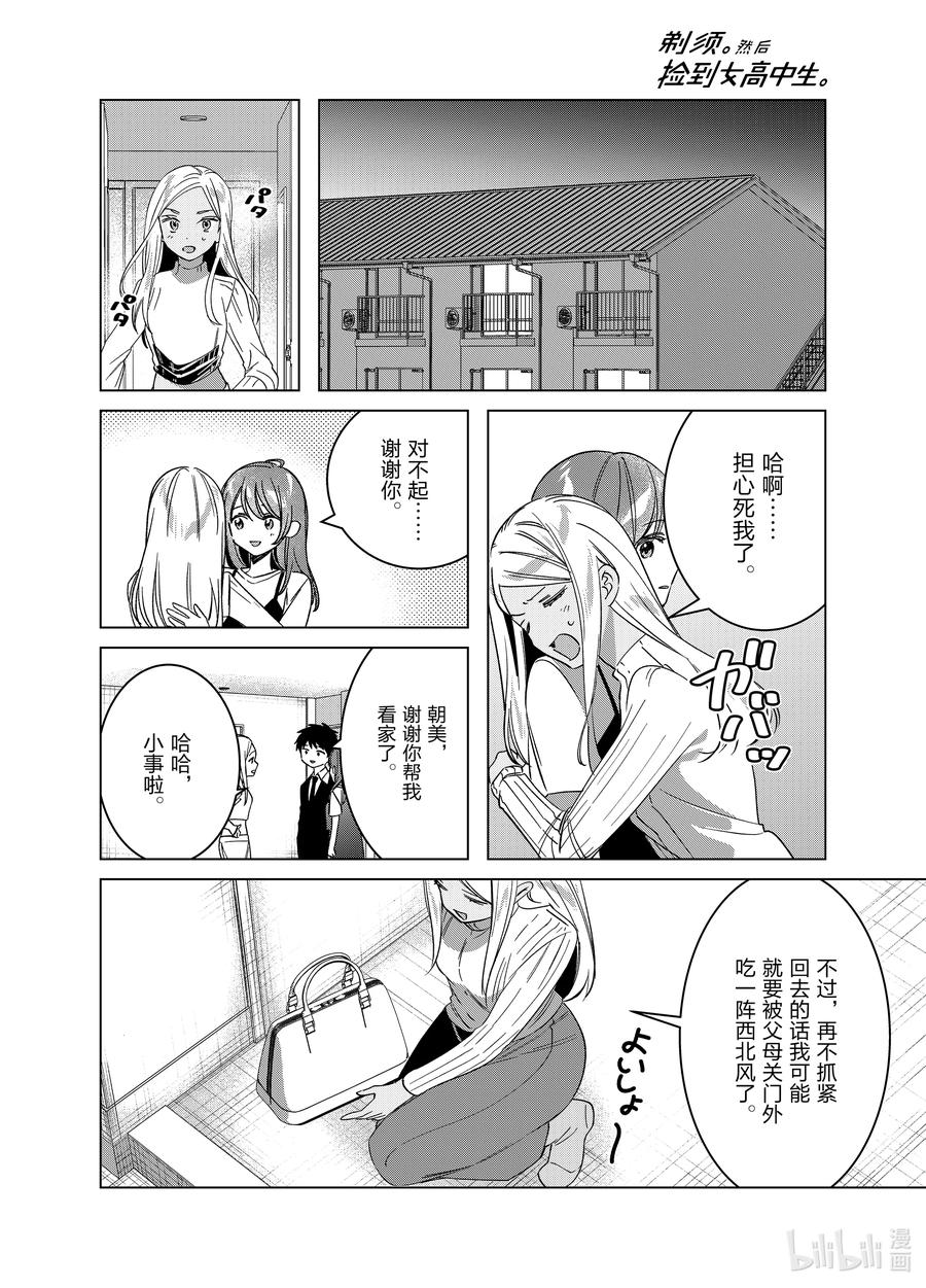 《剃须。然后捡到女高中生》57 57 第14页