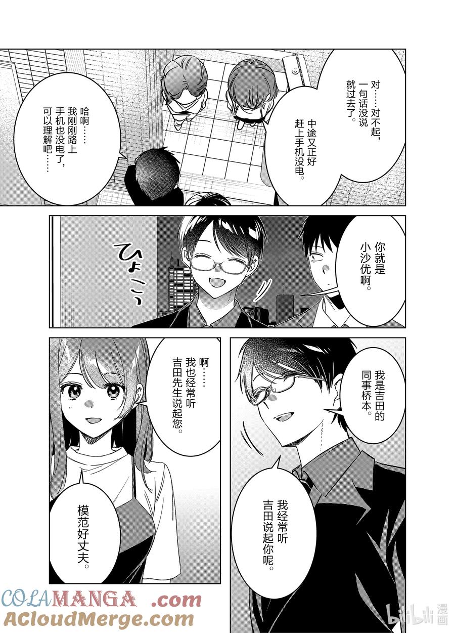 《剃须。然后捡到女高中生》57 57 第3页