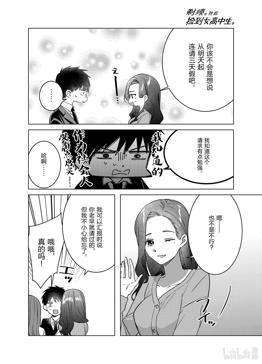 《剃须。然后捡到女高中生》57 57 第6页