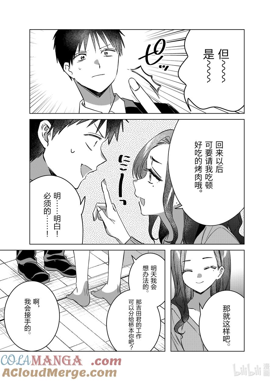《剃须。然后捡到女高中生》57 57 第7页