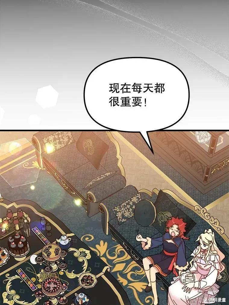 《王女在装疯卖傻》第68话 第42页