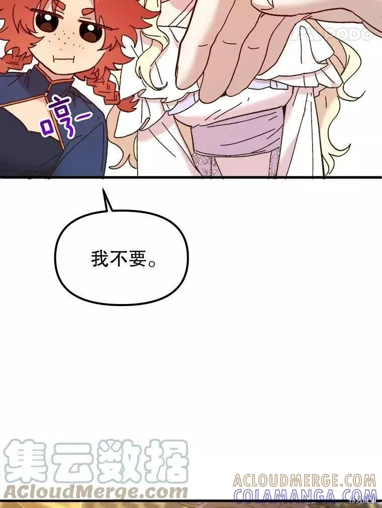 《王女在装疯卖傻》第68话 第37页