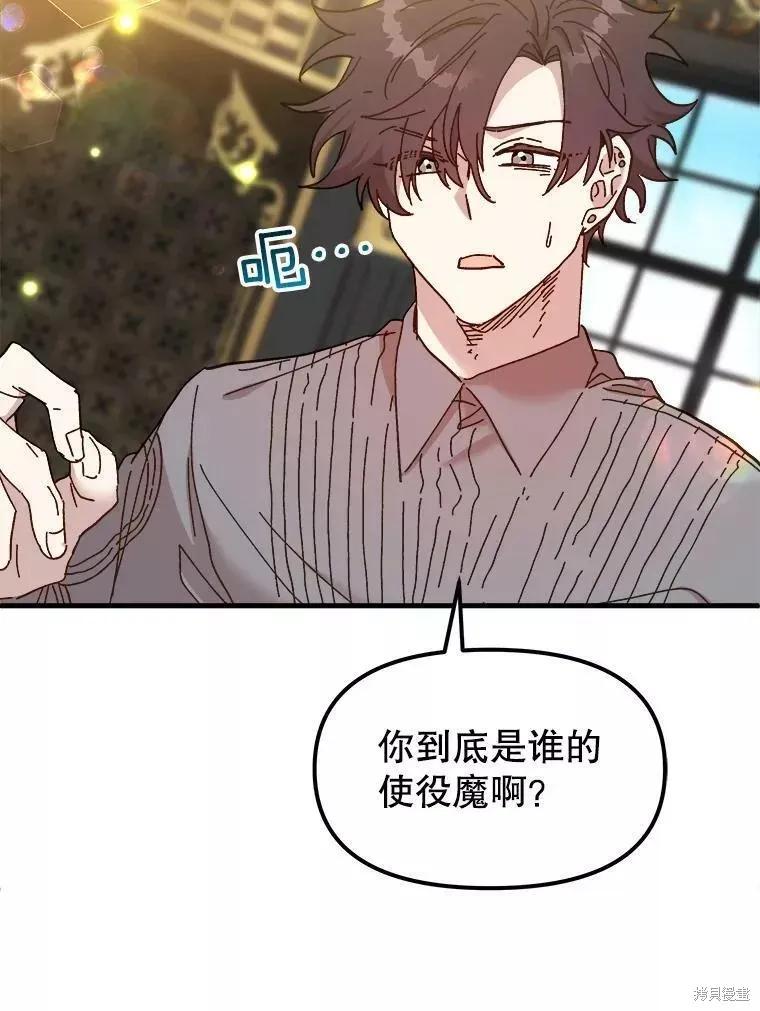 《王女在装疯卖傻》第68话 第38页