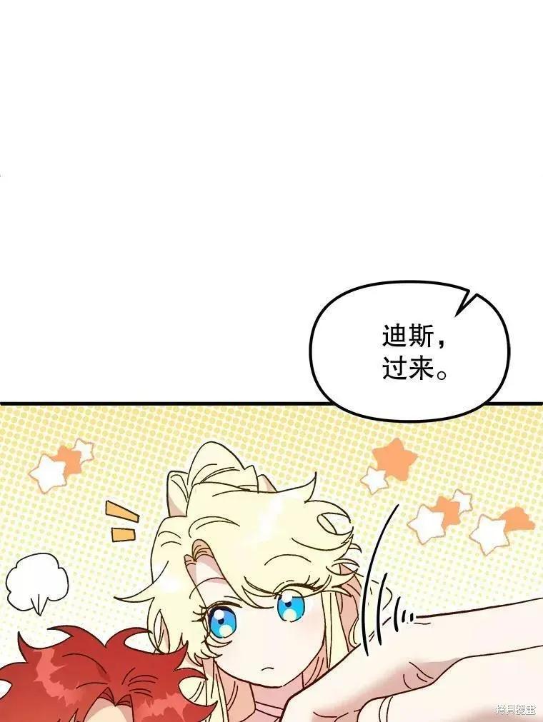 《王女在装疯卖傻》第68话 第36页