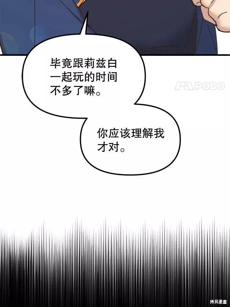 《王女在装疯卖傻》第68话 第40页