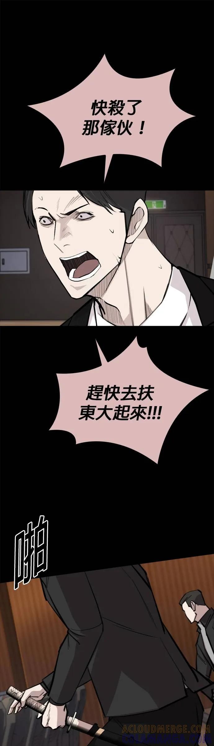 《梵塔黑色要员》第7话 第85页