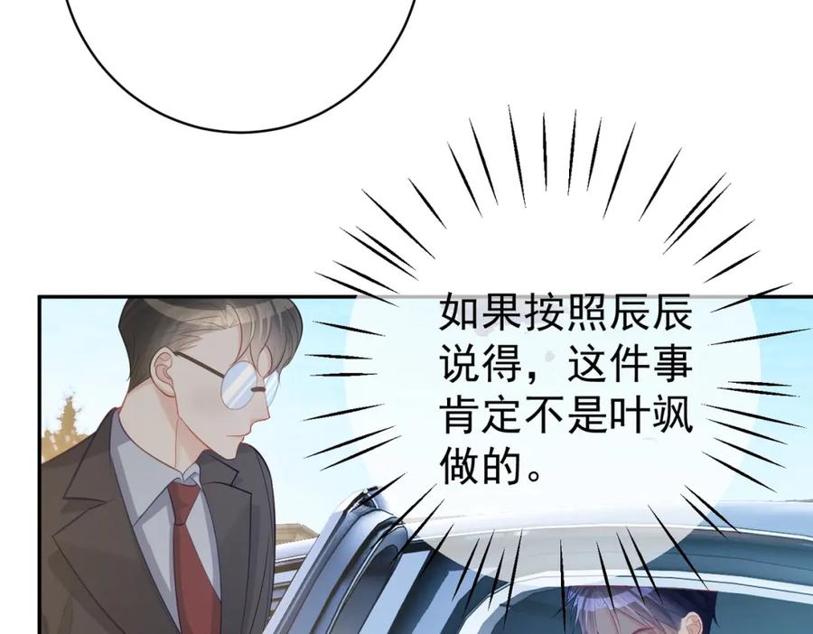 《天降萌宝：霍爷请签收》第7话：叶飒被绑架了 第64页