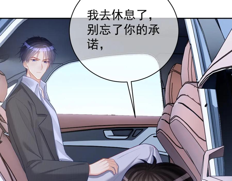 《天降萌宝：霍爷请签收》第7话：叶飒被绑架了 第62页