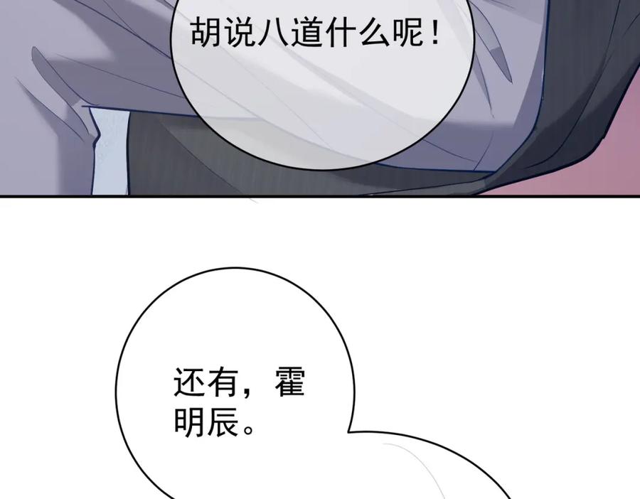 《天降萌宝：霍爷请签收》第7话：叶飒被绑架了 第54页