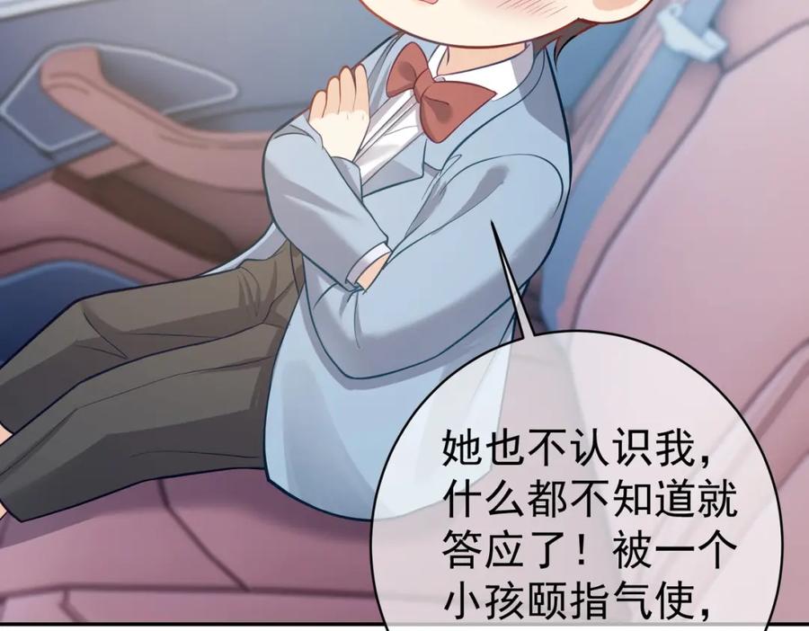 《天降萌宝：霍爷请签收》第7话：叶飒被绑架了 第48页