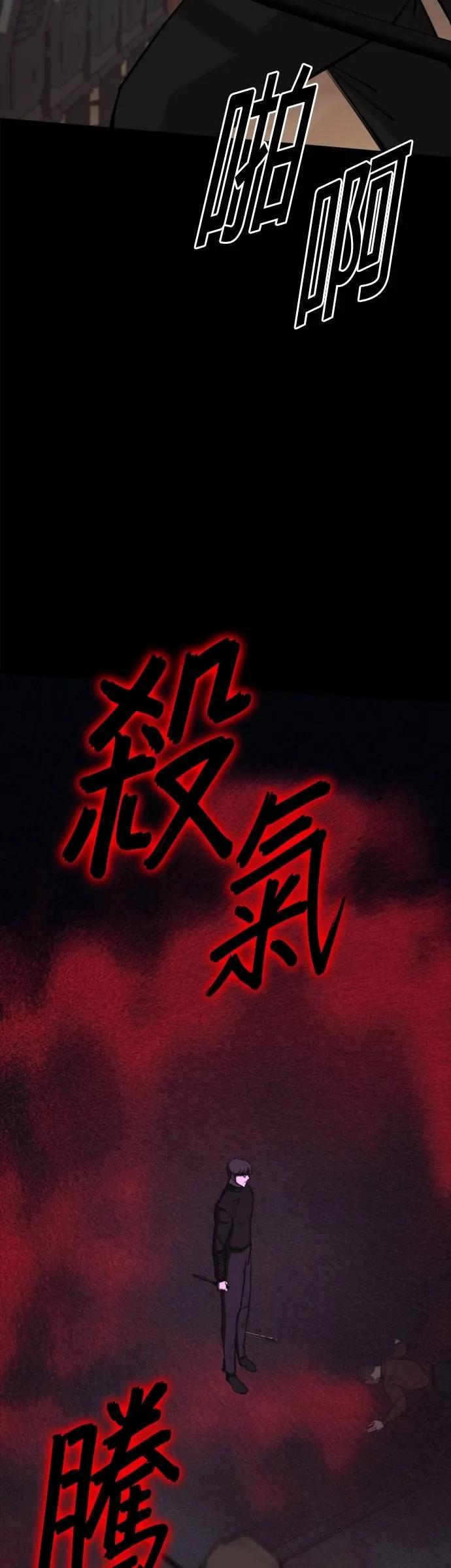 《梵塔黑色要员》第7话 第86页