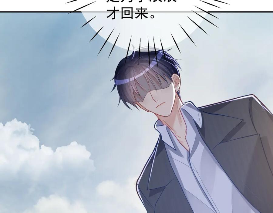 《天降萌宝：霍爷请签收》第7话：叶飒被绑架了 第67页