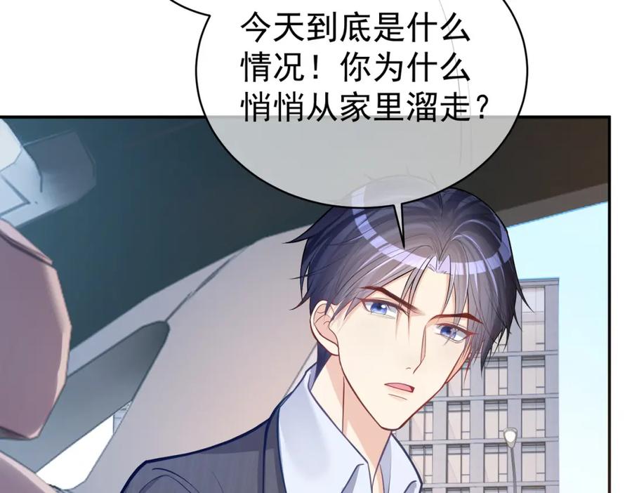 《天降萌宝：霍爷请签收》第7话：叶飒被绑架了 第55页