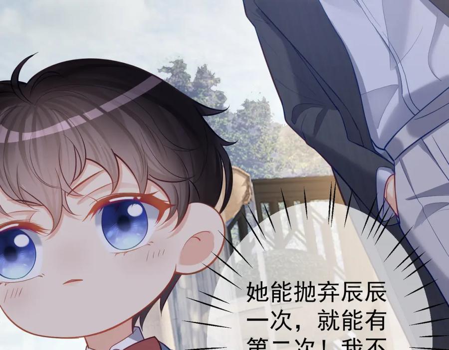 《天降萌宝：霍爷请签收》第7话：叶飒被绑架了 第68页