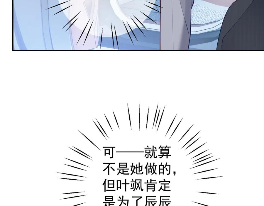 《天降萌宝：霍爷请签收》第7话：叶飒被绑架了 第66页
