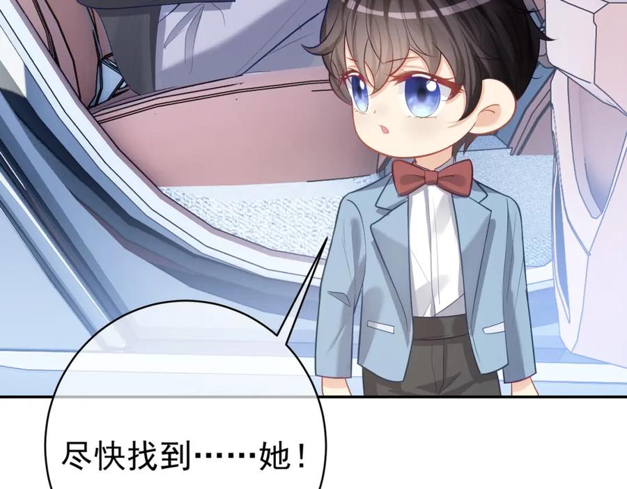 《天降萌宝：霍爷请签收》第7话：叶飒被绑架了 第63页