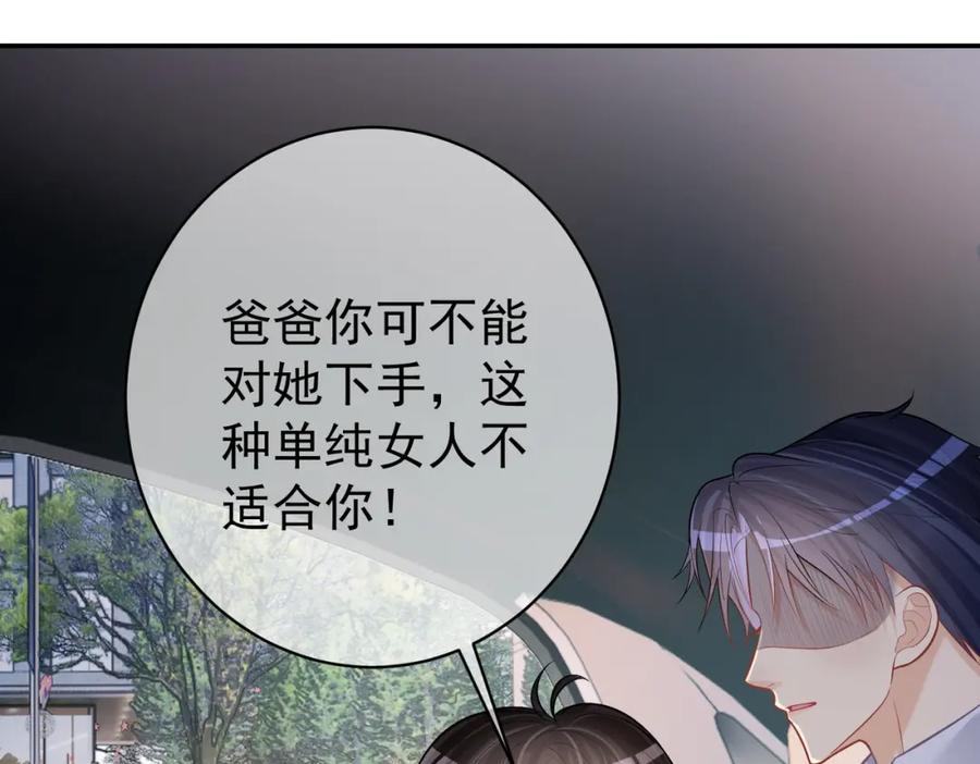 《天降萌宝：霍爷请签收》第7话：叶飒被绑架了 第52页