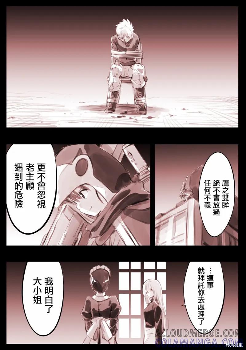 《Mechanical Buddy Universe》预告风01 第2页