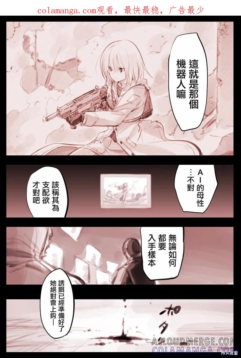《Mechanical Buddy Universe》预告风01 第1页