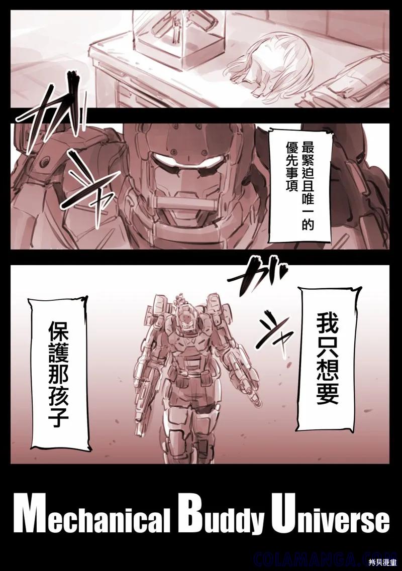 《Mechanical Buddy Universe》预告风01 第4页