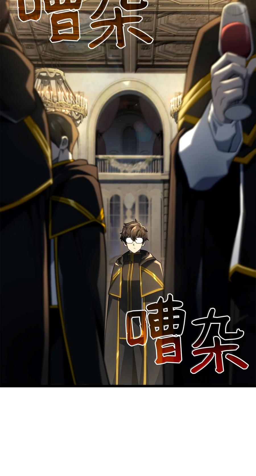 《铁血剑家猎犬的回归》76 霸凌 第30页