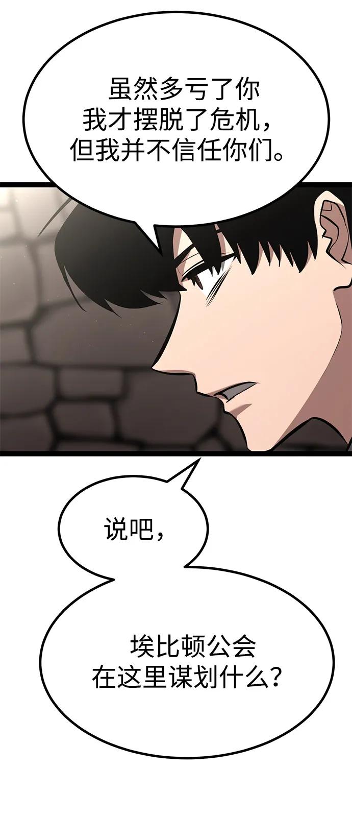 Lv999哥布林 - 第8话 - 第59张图