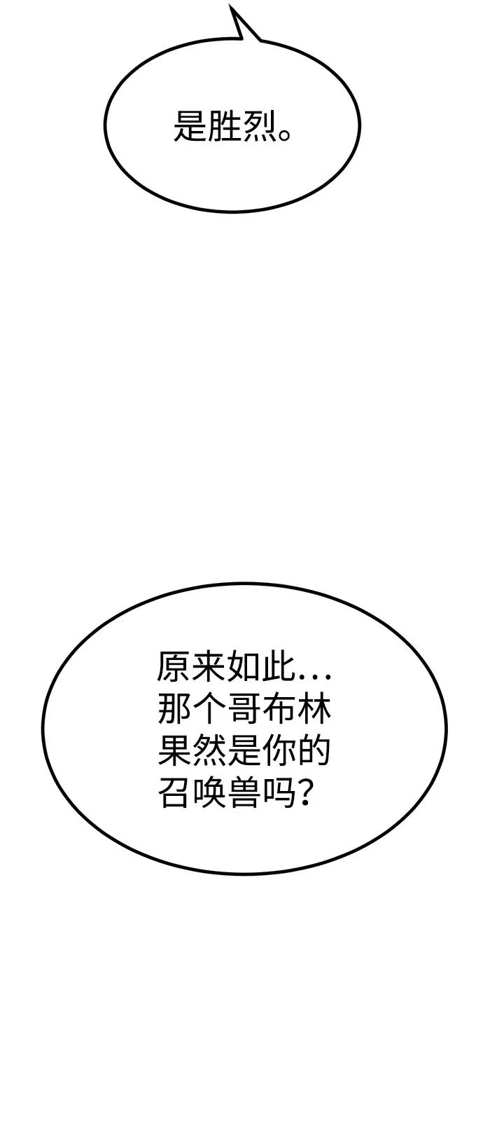 Lv999哥布林 - 第8话 - 第58张图