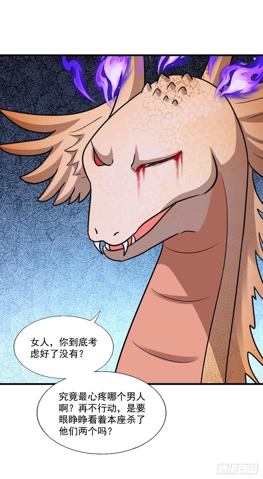 《女尊帝国之朕的倾世男妃们》第四部番外六：挖一目，救一人 第24页