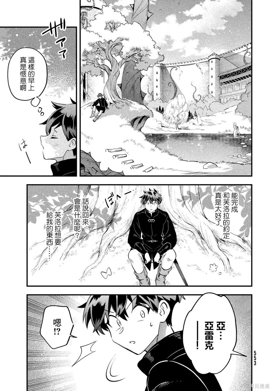 《爱寐七公主》第80话 第4页