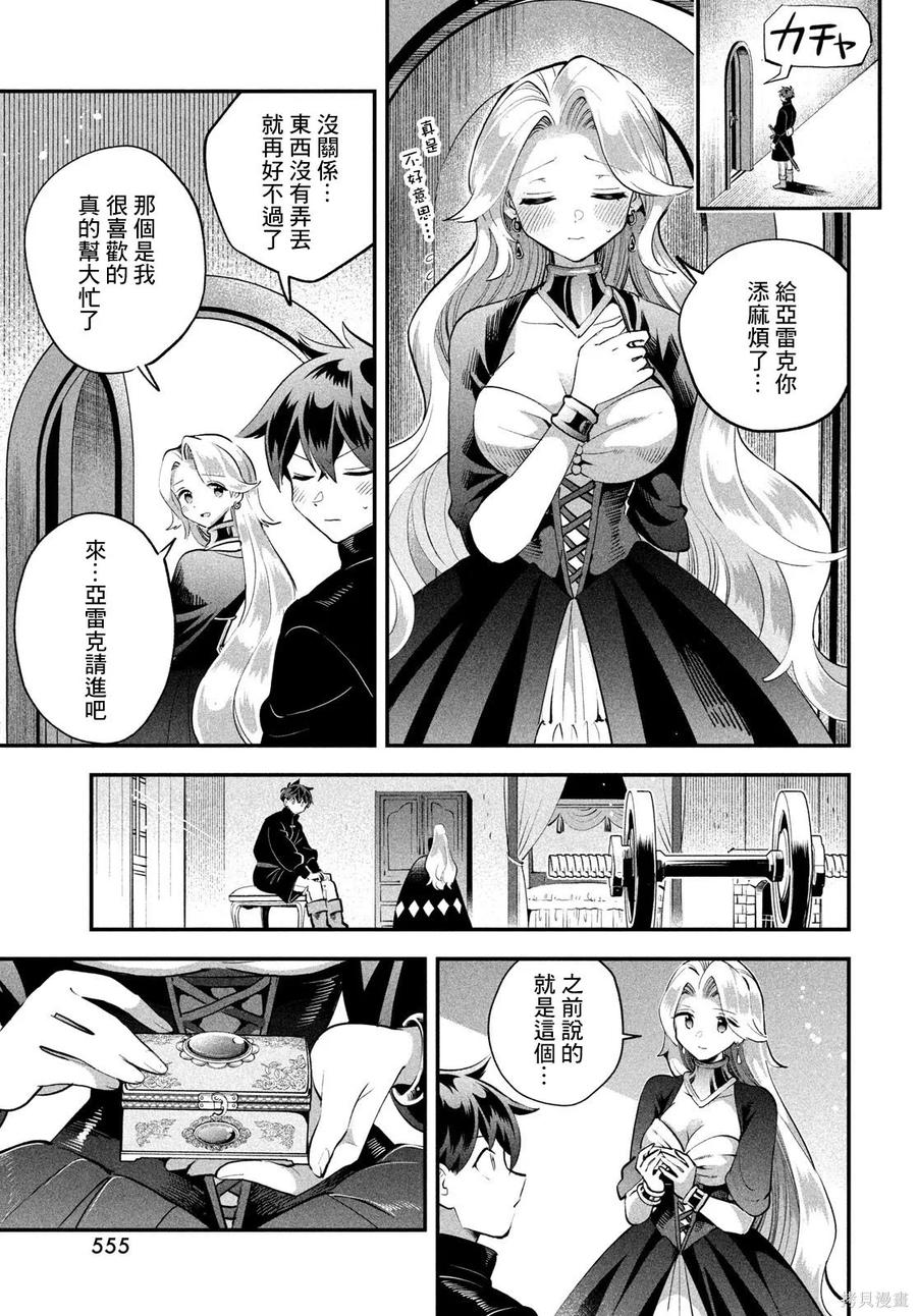 《爱寐七公主》第80话 第6页