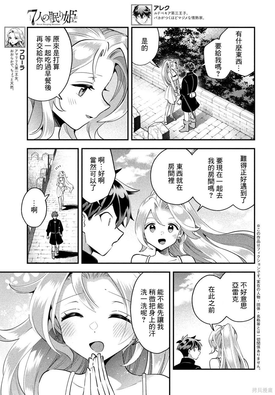 《爱寐七公主》第80话 第2页