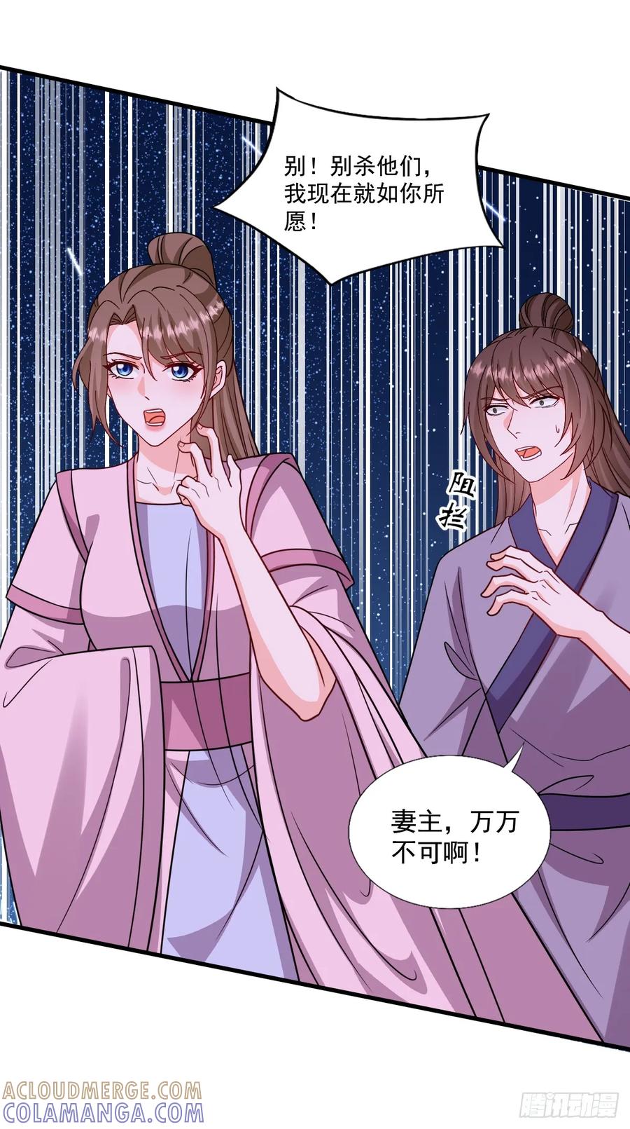 《女尊帝国之朕的倾世男妃们》第四部番外六：挖一目，救一人 第25页