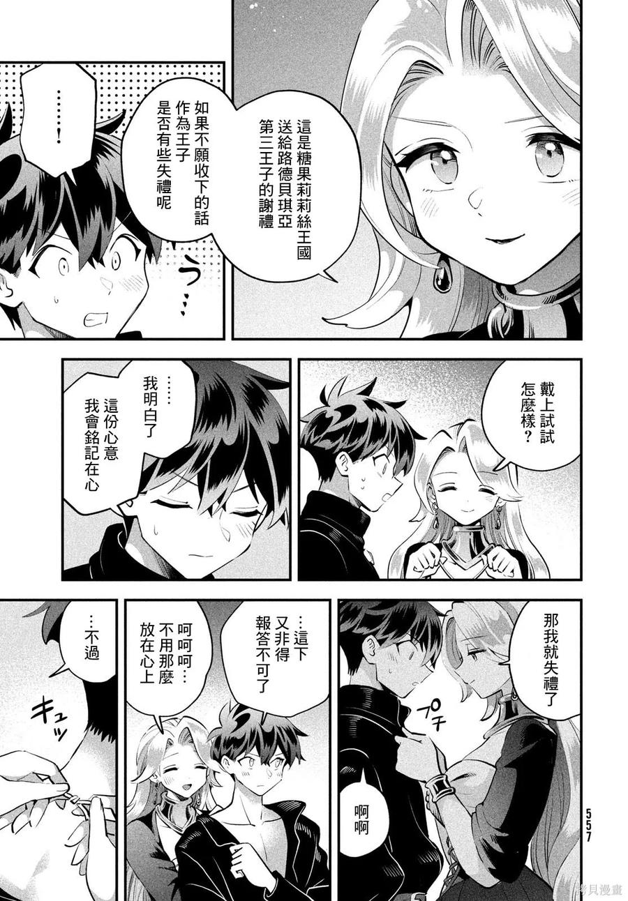 《爱寐七公主》第80话 第8页