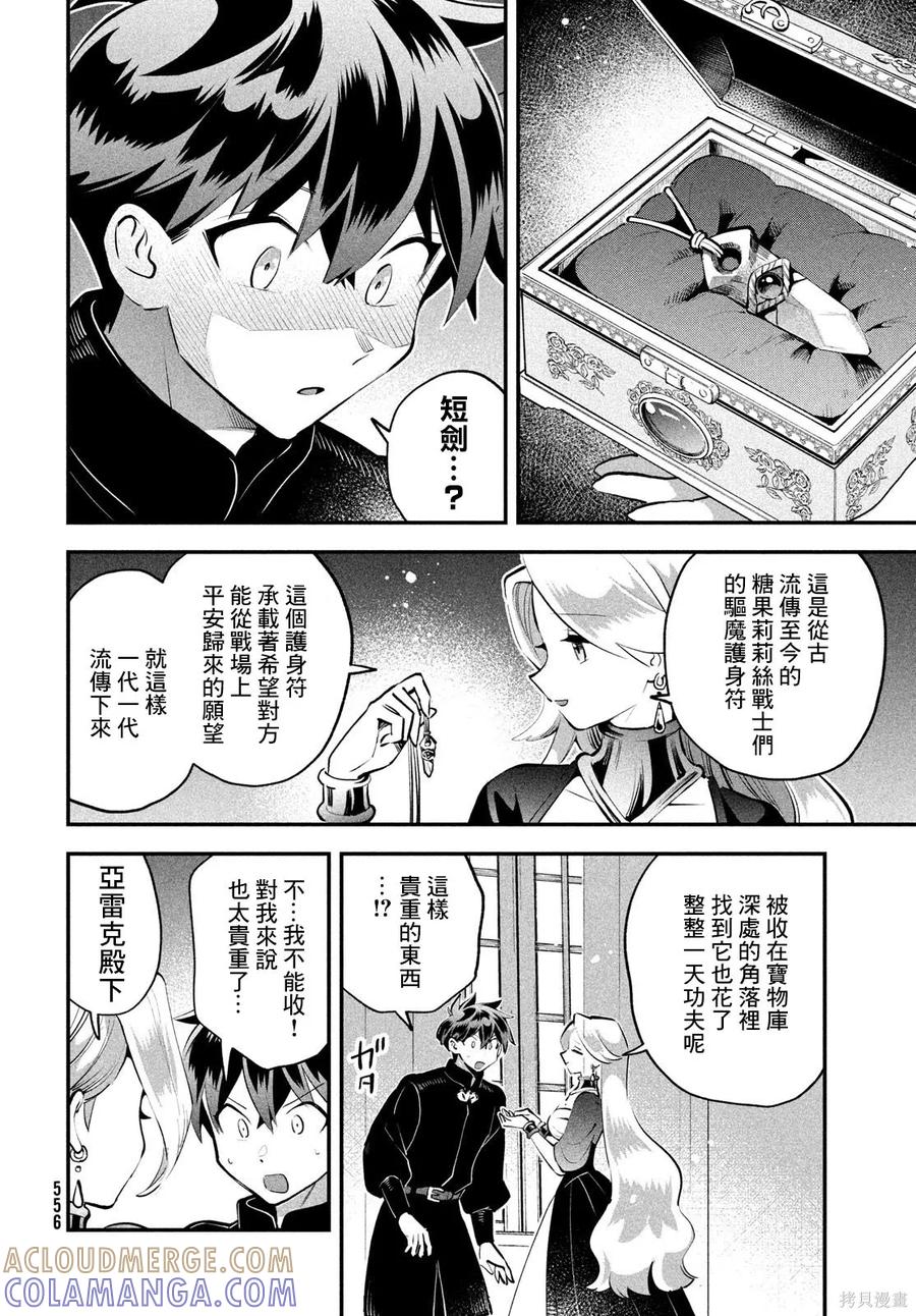 《爱寐七公主》第80话 第7页