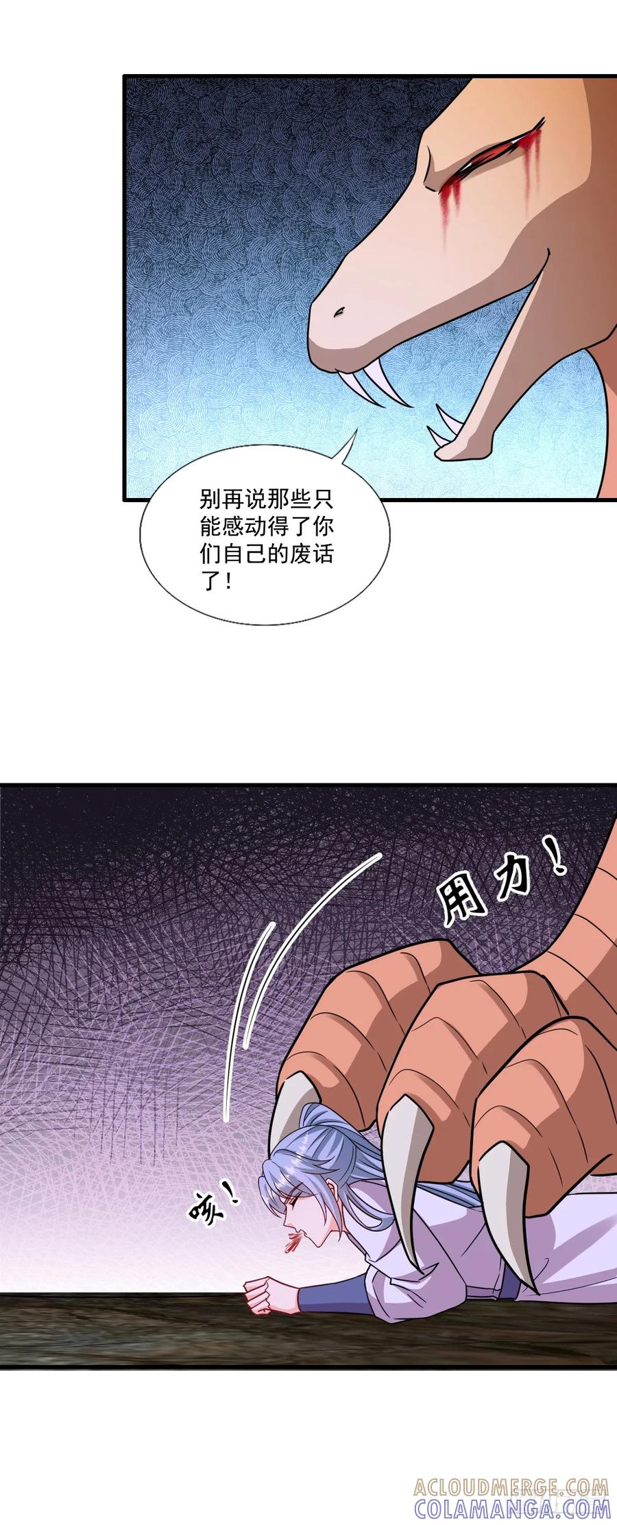 《女尊帝国之朕的倾世男妃们》第四部番外六：挖一目，救一人 第23页