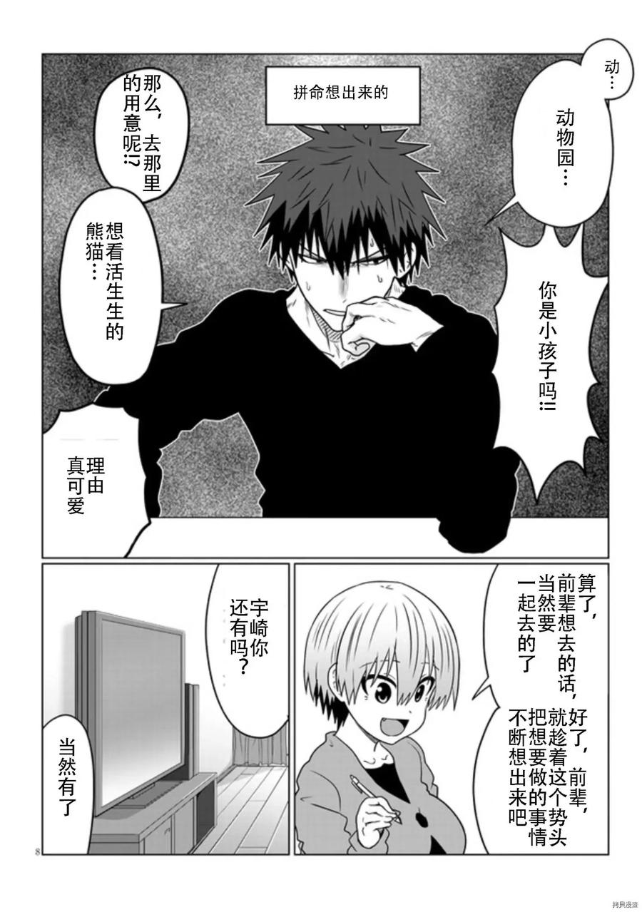 宇崎酱想要玩耍 第75话 第8页