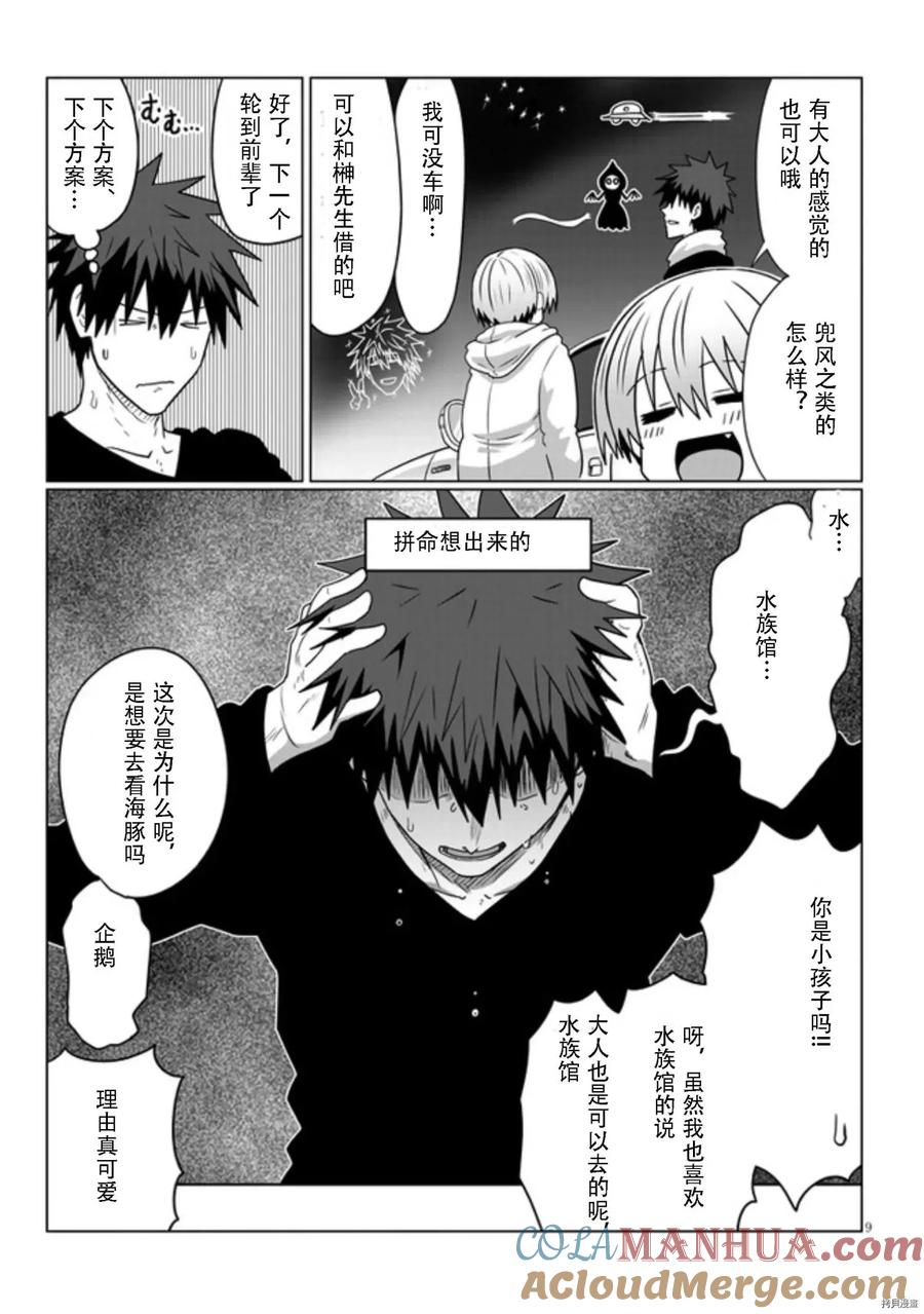 宇崎酱想要玩耍 第75话 第9页