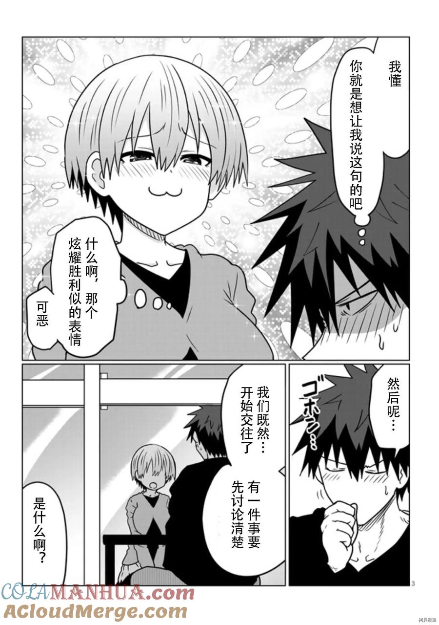 宇崎酱想要玩耍 第75话 第3页